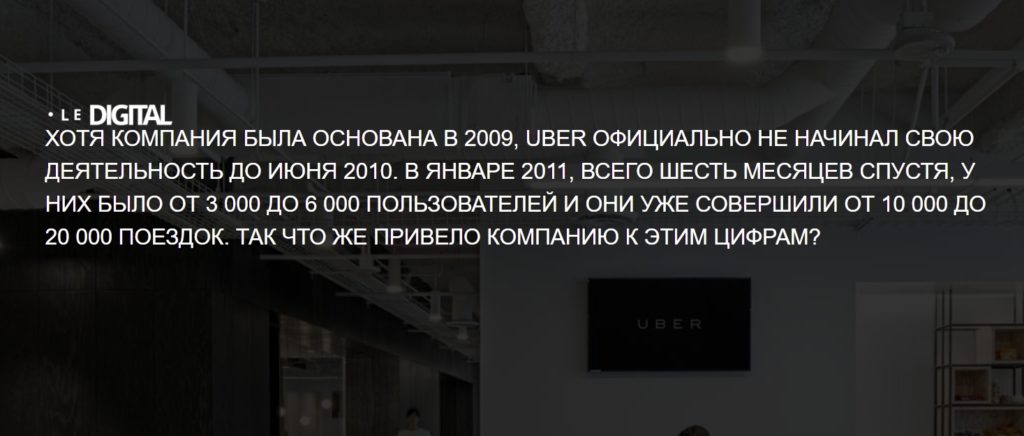 Uber — история развития успешного стартапа. Часть 1